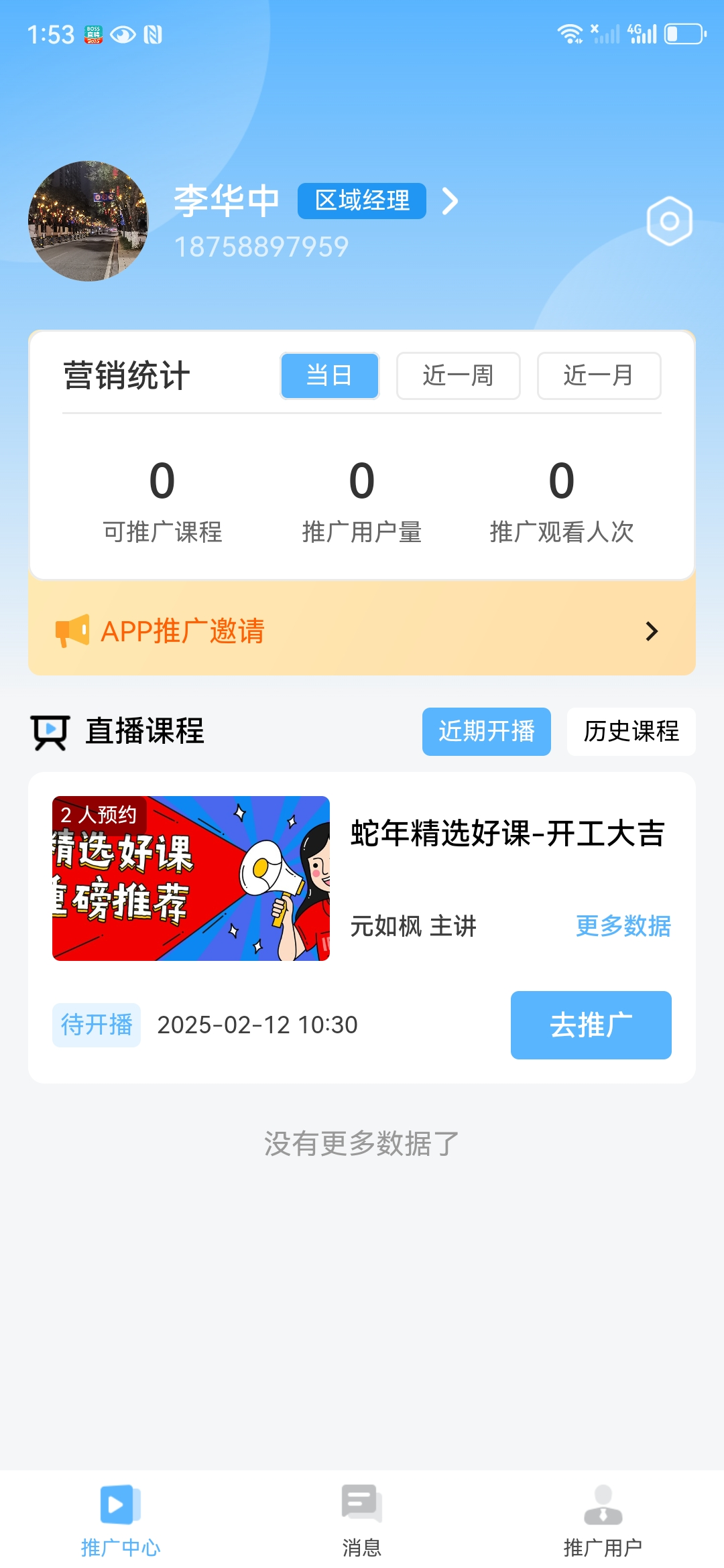 推广中心