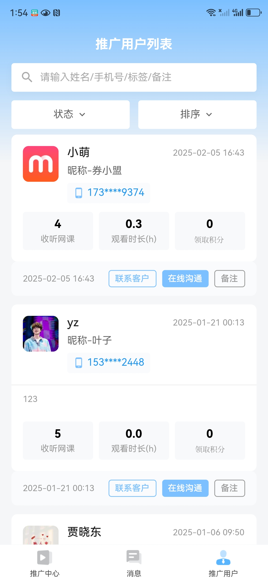 推广用户