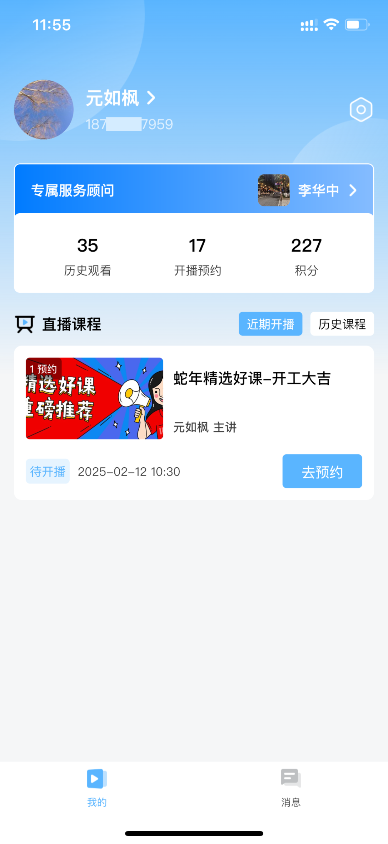 直播课程列表及个人中心