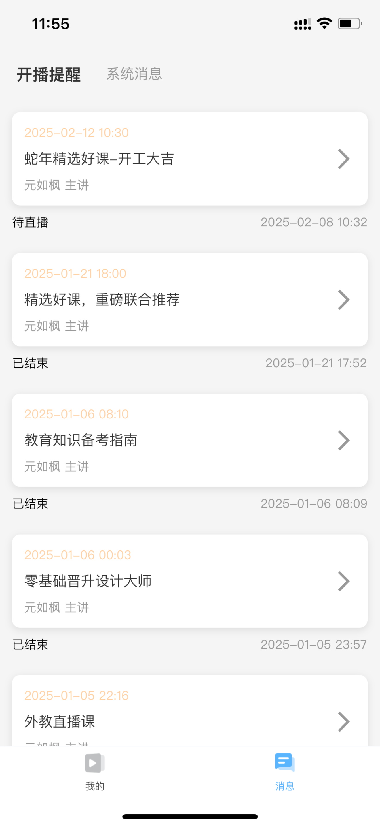 开播提醒及系统消息
